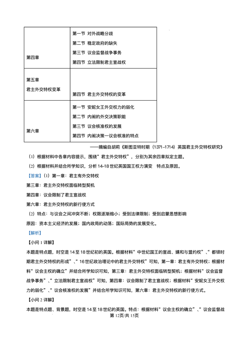河北省保定市2024-2025学年高一下学期期末调研考试历史试题_2024-2025高一（7-7月题库）_2025年7月_250710河北省保定市2024-2025学年高一下学期7月期末调研