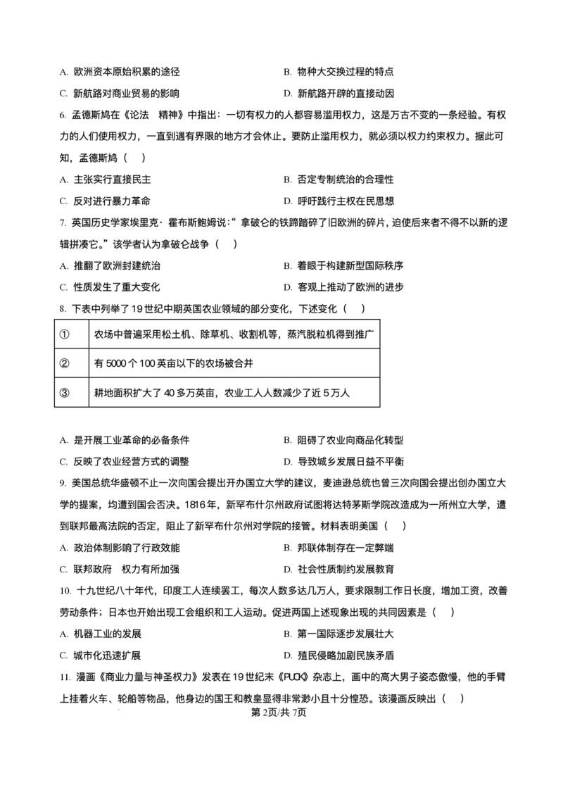 河北省保定市2024-2025学年高一下学期期末调研考试历史试题_2024-2025高一（7-7月题库）_2025年7月_250710河北省保定市2024-2025学年高一下学期7月期末调研