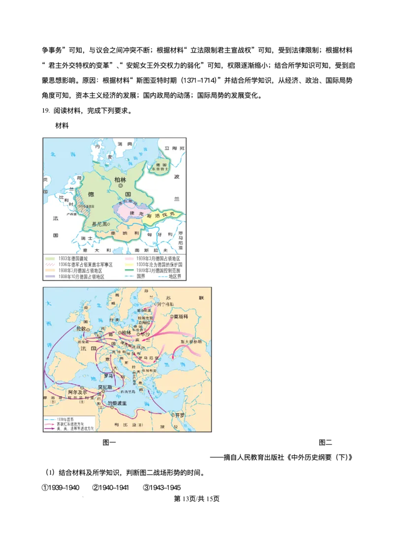 河北省保定市2024-2025学年高一下学期期末调研考试历史试题_2024-2025高一（7-7月题库）_2025年7月_250710河北省保定市2024-2025学年高一下学期7月期末调研