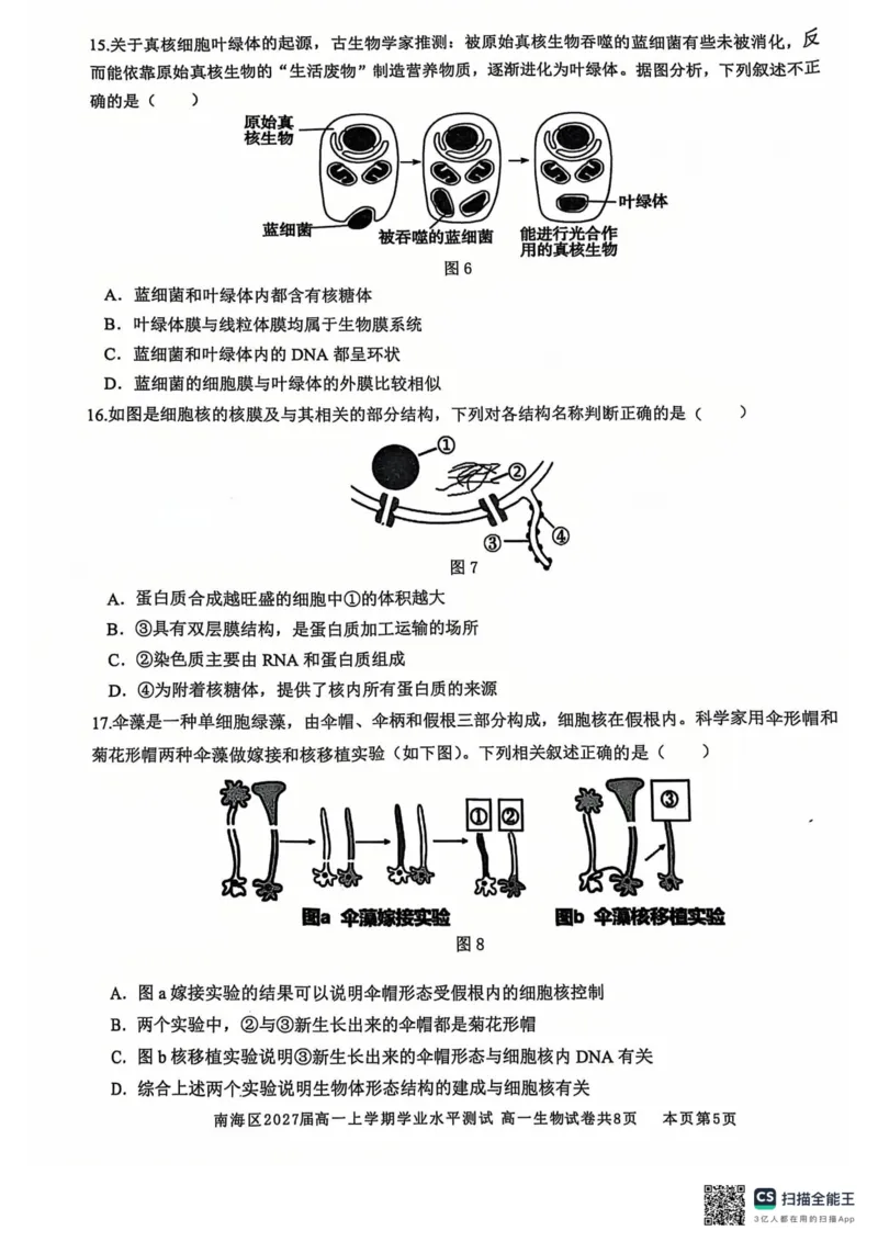 广东省佛山市南海区2024-2025学年高一上学期12月月考试题生物PDF版无答案_2024-2025高一（7-7月题库）_2024年12月试卷_1213广东省佛山市南海区2024-2025学年高一上学期12月月考试题