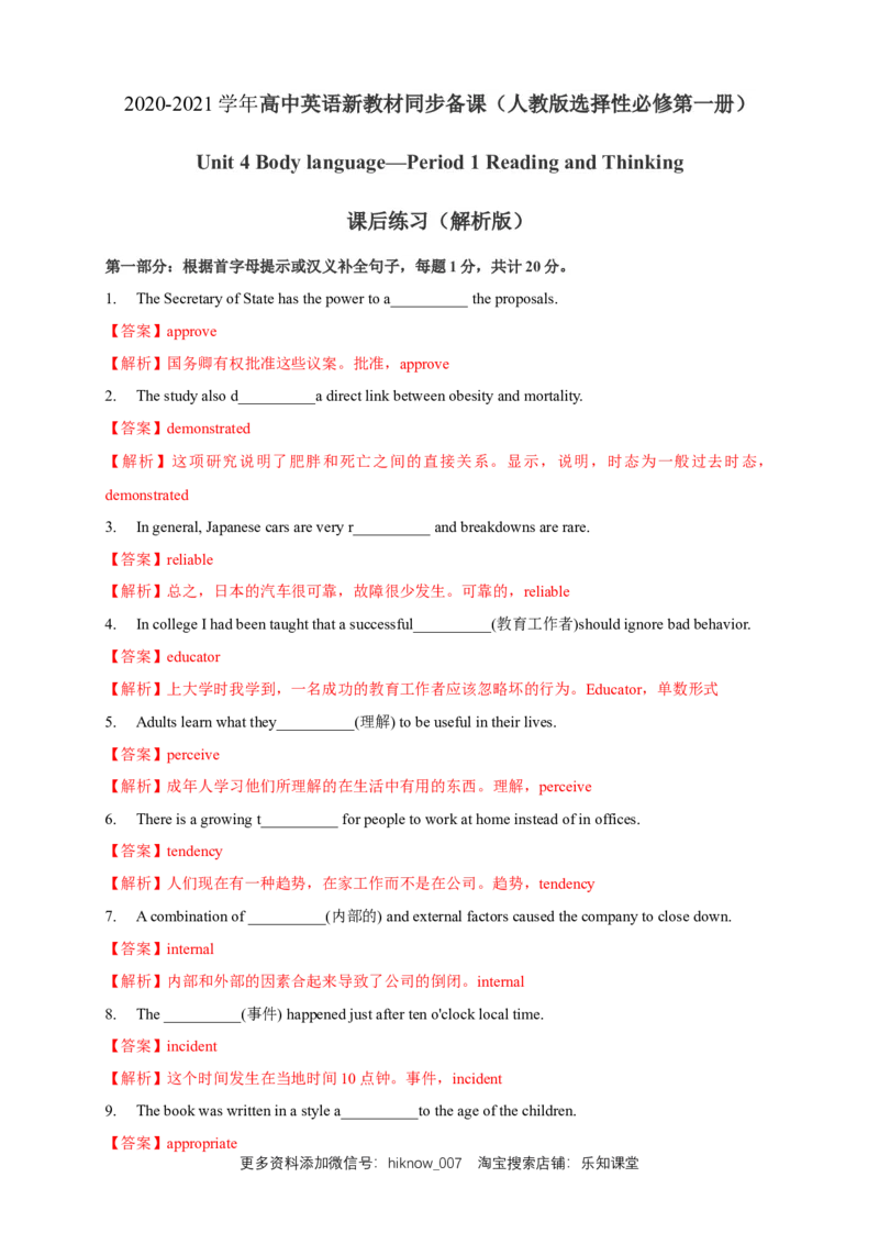 4.1Readingandthinking练习（解析版）_E015高中全科试卷_英语试题_选修1_4.新版高中英语选择性必修1_2.同步练习_3.同步练习_4.1Readingandthinking练习