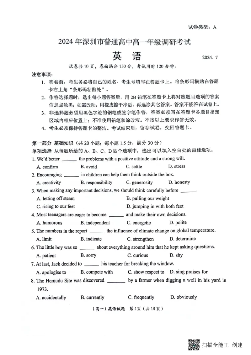 广东省深圳市2023-2024学年高一下学期期末调研考试英语试题_2024-2025高一（7-7月题库）_2024年7月试卷_0710广东省深圳市2023-2024学年高一下学期期末调研考试