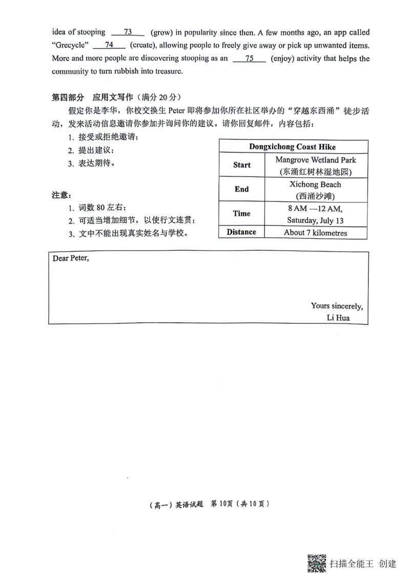 广东省深圳市2023-2024学年高一下学期期末调研考试英语试题_2024-2025高一（7-7月题库）_2024年7月试卷_0710广东省深圳市2023-2024学年高一下学期期末调研考试