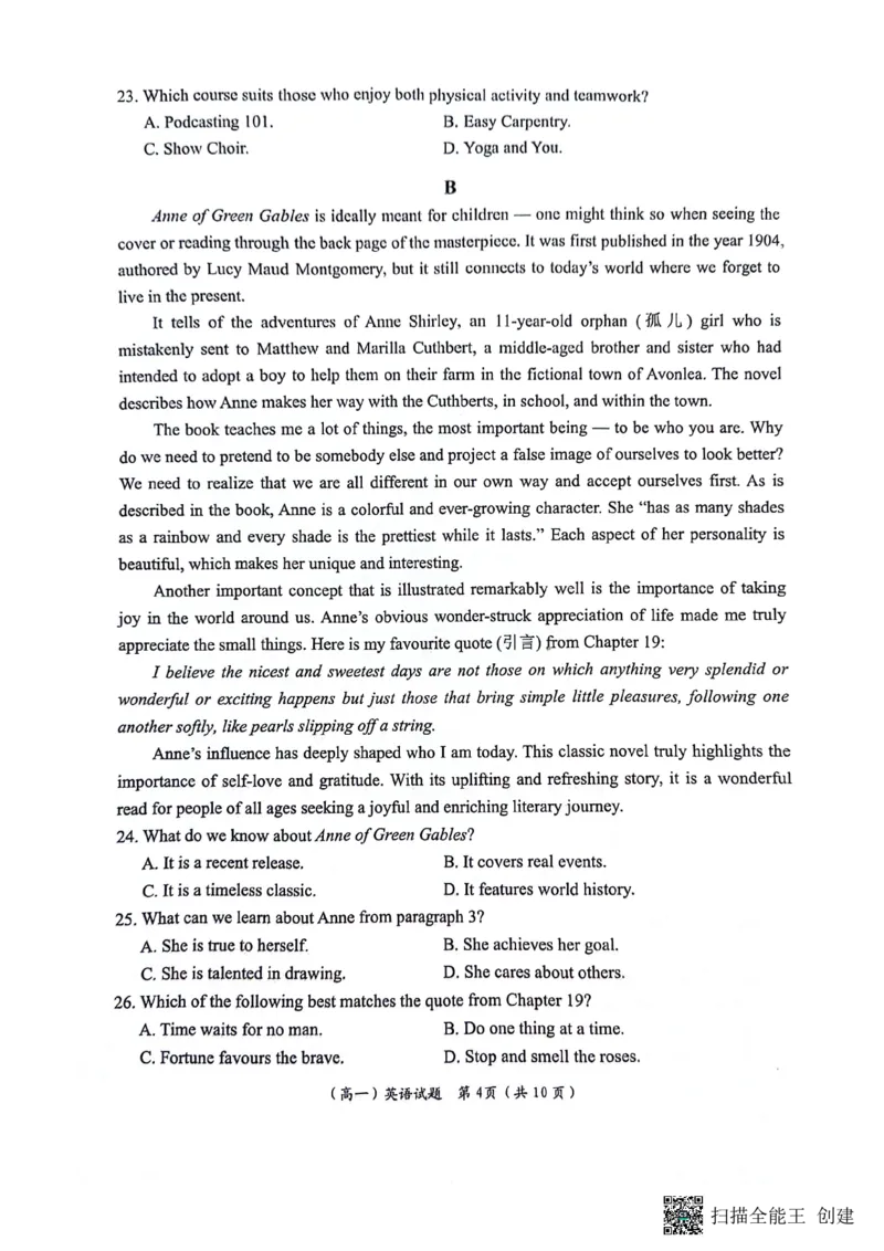 广东省深圳市2023-2024学年高一下学期期末调研考试英语试题_2024-2025高一（7-7月题库）_2024年7月试卷_0710广东省深圳市2023-2024学年高一下学期期末调研考试