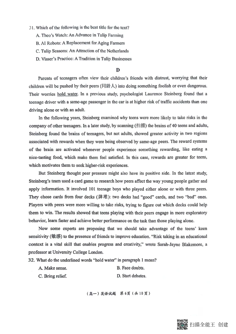 广东省深圳市2023-2024学年高一下学期期末调研考试英语试题_2024-2025高一（7-7月题库）_2024年7月试卷_0710广东省深圳市2023-2024学年高一下学期期末调研考试