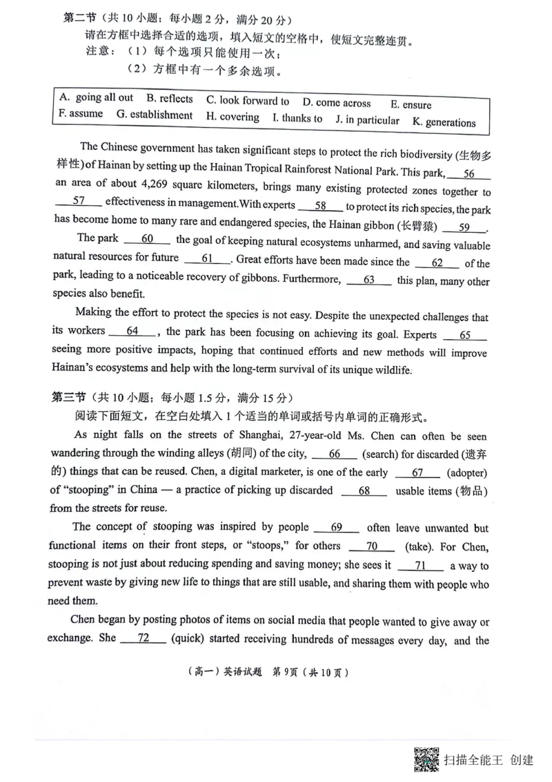 广东省深圳市2023-2024学年高一下学期期末调研考试英语试题_2024-2025高一（7-7月题库）_2024年7月试卷_0710广东省深圳市2023-2024学年高一下学期期末调研考试