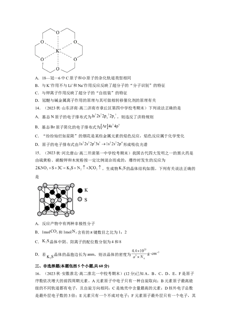 期末模拟测试（基础卷）（原卷版）_E015高中全科试卷_化学试题_选修2_4.新版人教版高中化学试卷选择性必修2_3.期末试卷