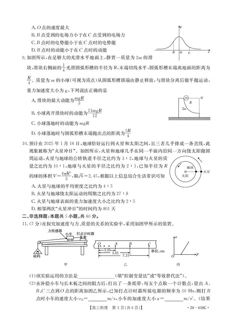 十堰市2024年高三4月调考物理试题_2024年4月_01按日期_30号_2024届湖北金太阳（24-418C）十堰市高三4月调研考试_湖北省十堰市2023-2024学年高三下学期4月调研考试物理试题