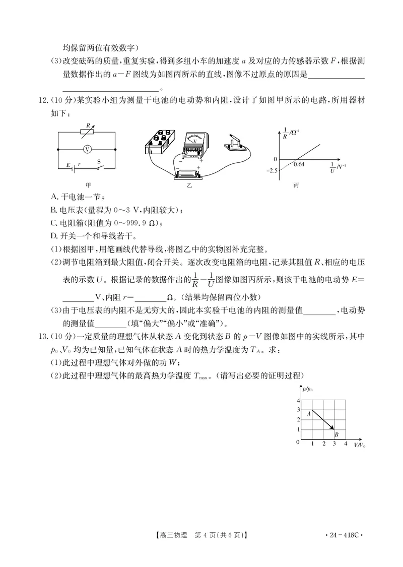 十堰市2024年高三4月调考物理试题_2024年4月_01按日期_30号_2024届湖北金太阳（24-418C）十堰市高三4月调研考试_湖北省十堰市2023-2024学年高三下学期4月调研考试物理试题