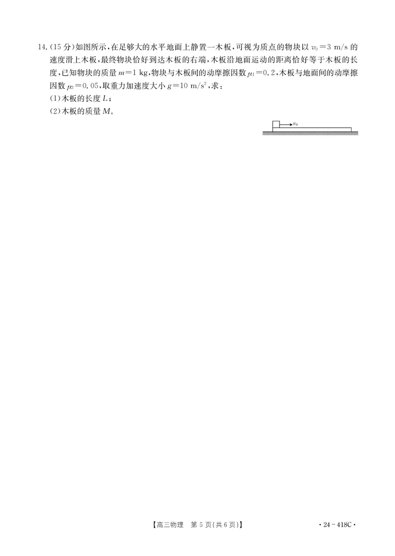 十堰市2024年高三4月调考物理试题_2024年4月_01按日期_30号_2024届湖北金太阳（24-418C）十堰市高三4月调研考试_湖北省十堰市2023-2024学年高三下学期4月调研考试物理试题