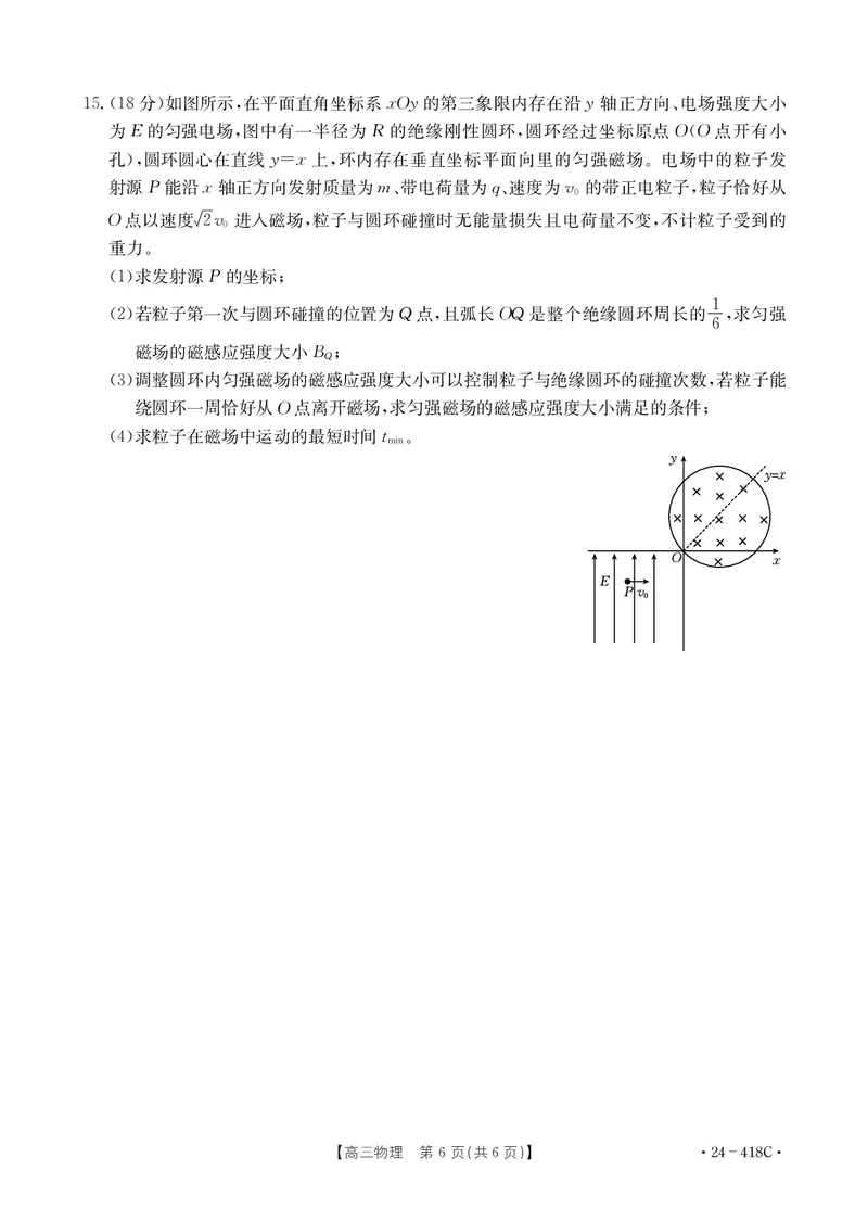十堰市2024年高三4月调考物理试题_2024年4月_01按日期_30号_2024届湖北金太阳（24-418C）十堰市高三4月调研考试_湖北省十堰市2023-2024学年高三下学期4月调研考试物理试题