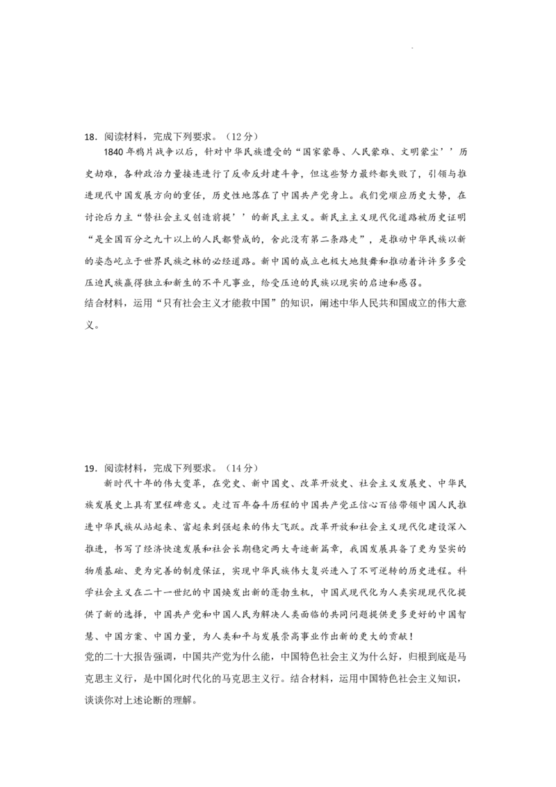 政治-陕西省西安市部分学校联考2024-2025学年高一上学期10月月考_2024-2025高一（7-7月题库）_2024年10月试卷_1022陕西省西安市部分学校联考2024-2025学年高一上学期10月月考