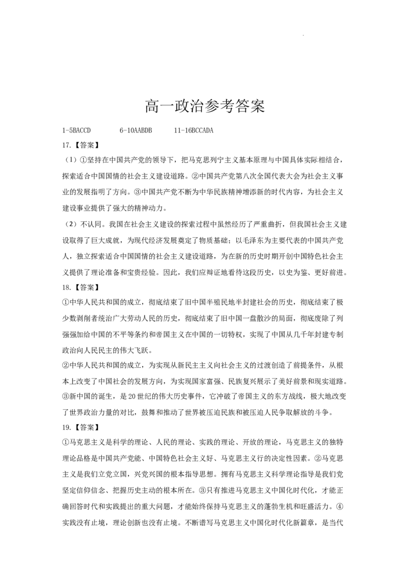 政治-陕西省西安市部分学校联考2024-2025学年高一上学期10月月考_2024-2025高一（7-7月题库）_2024年10月试卷_1022陕西省西安市部分学校联考2024-2025学年高一上学期10月月考