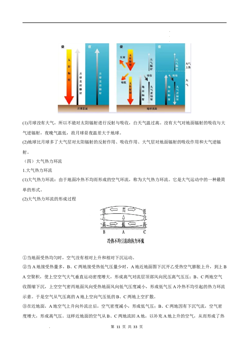 必修一知识点总结高中地理人教版（2019）必修第一册_E015高中全科试卷_地理试题_必修1_5.知识汇总