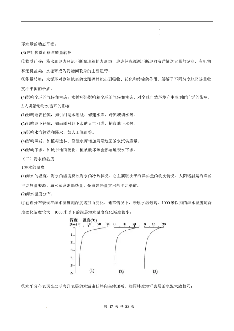 必修一知识点总结高中地理人教版（2019）必修第一册_E015高中全科试卷_地理试题_必修1_5.知识汇总