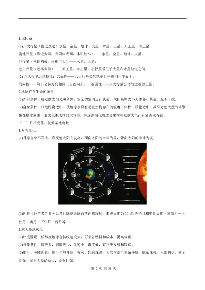 必修一知识点总结高中地理人教版（2019）必修第一册_E015高中全科试卷_地理试题_必修1_5.知识汇总