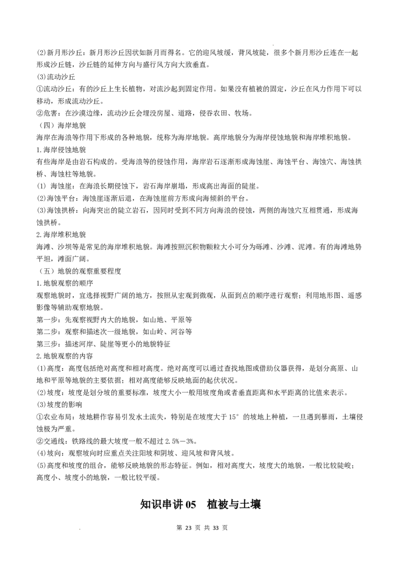 必修一知识点总结高中地理人教版（2019）必修第一册_E015高中全科试卷_地理试题_必修1_5.知识汇总