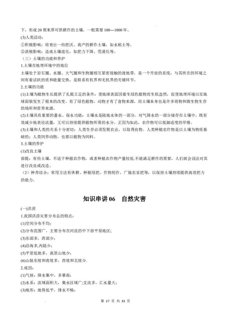 必修一知识点总结高中地理人教版（2019）必修第一册_E015高中全科试卷_地理试题_必修1_5.知识汇总