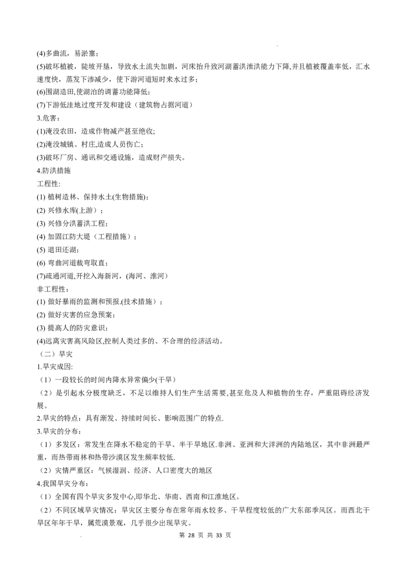 必修一知识点总结高中地理人教版（2019）必修第一册_E015高中全科试卷_地理试题_必修1_5.知识汇总