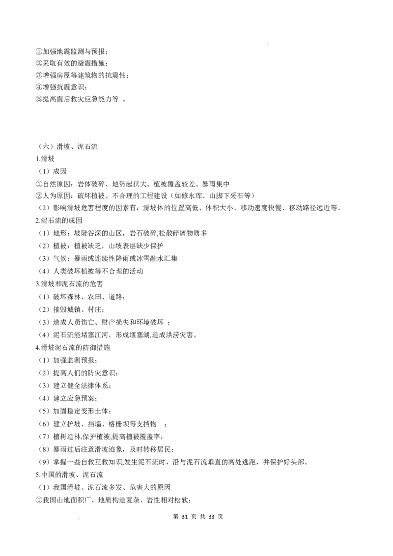 必修一知识点总结高中地理人教版（2019）必修第一册_E015高中全科试卷_地理试题_必修1_5.知识汇总