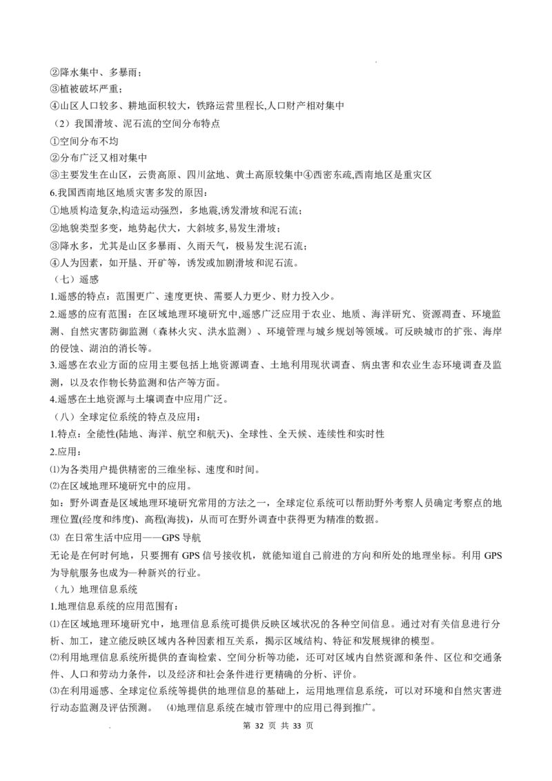 必修一知识点总结高中地理人教版（2019）必修第一册_E015高中全科试卷_地理试题_必修1_5.知识汇总