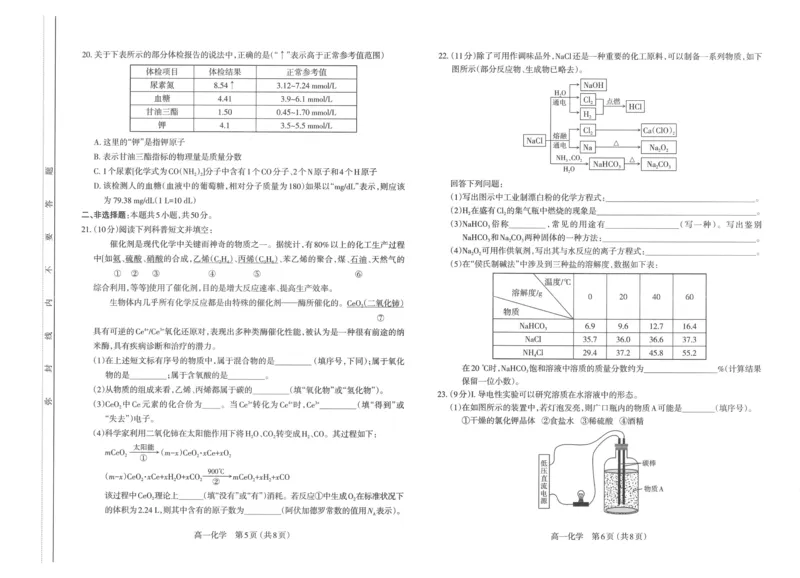 化学试题_2024-2025高一（7-7月题库）_2024年11月试卷_1121山西省太原市2024-2025学年高一上学期11月期中考试
