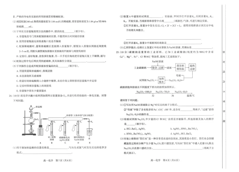 化学试题_2024-2025高一（7-7月题库）_2024年11月试卷_1121山西省太原市2024-2025学年高一上学期11月期中考试