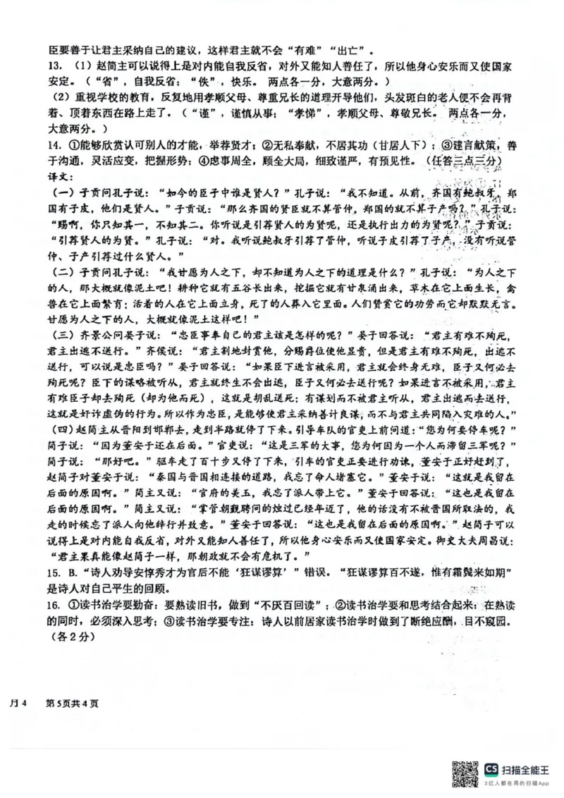 四川省成都市树德中学2024-2025学年高一下学期4月月考语文试题（图片版，含答案）_2024-2025高一（7-7月题库）_2025年04月试卷