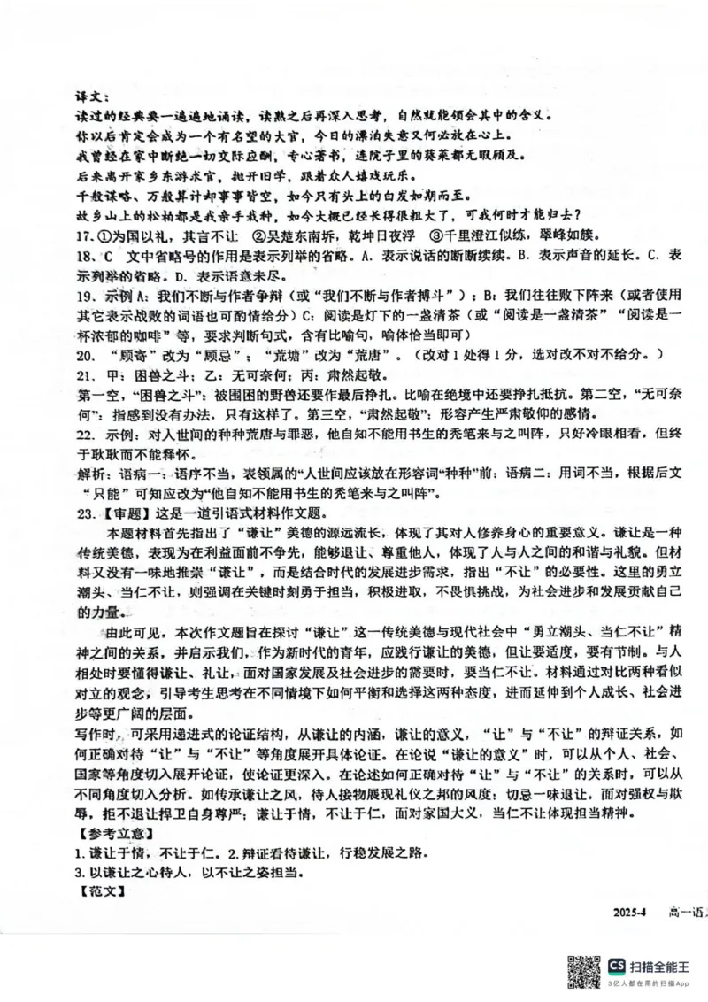 四川省成都市树德中学2024-2025学年高一下学期4月月考语文试题（图片版，含答案）_2024-2025高一（7-7月题库）_2025年04月试卷