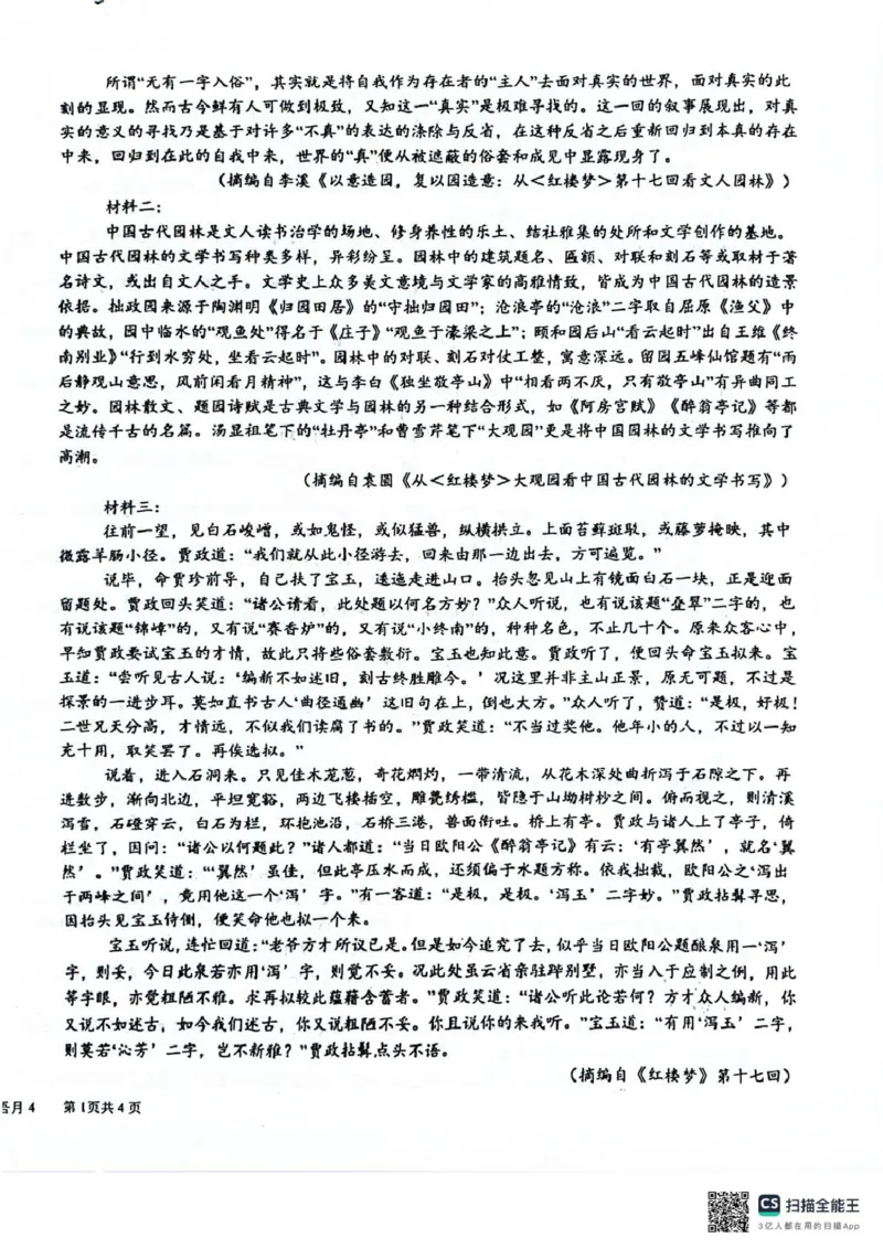 四川省成都市树德中学2024-2025学年高一下学期4月月考语文试题（图片版，含答案）_2024-2025高一（7-7月题库）_2025年04月试卷