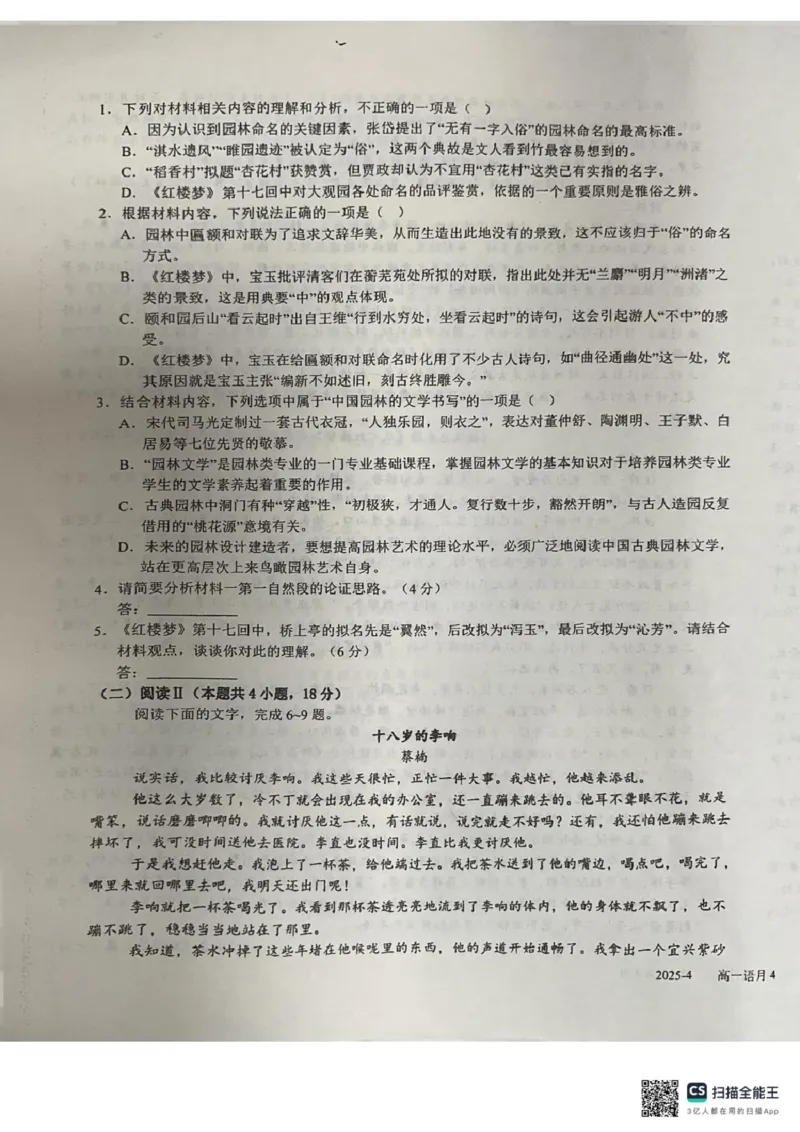 四川省成都市树德中学2024-2025学年高一下学期4月月考语文试题（图片版，含答案）_2024-2025高一（7-7月题库）_2025年04月试卷