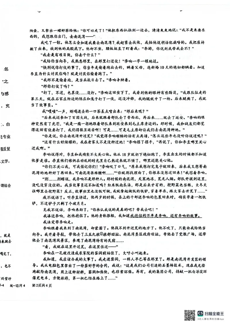 四川省成都市树德中学2024-2025学年高一下学期4月月考语文试题（图片版，含答案）_2024-2025高一（7-7月题库）_2025年04月试卷