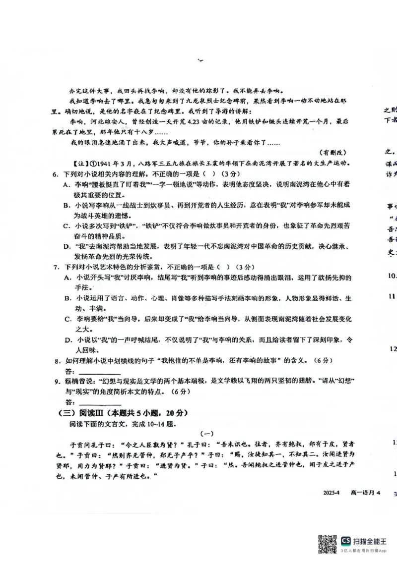 四川省成都市树德中学2024-2025学年高一下学期4月月考语文试题（图片版，含答案）_2024-2025高一（7-7月题库）_2025年04月试卷