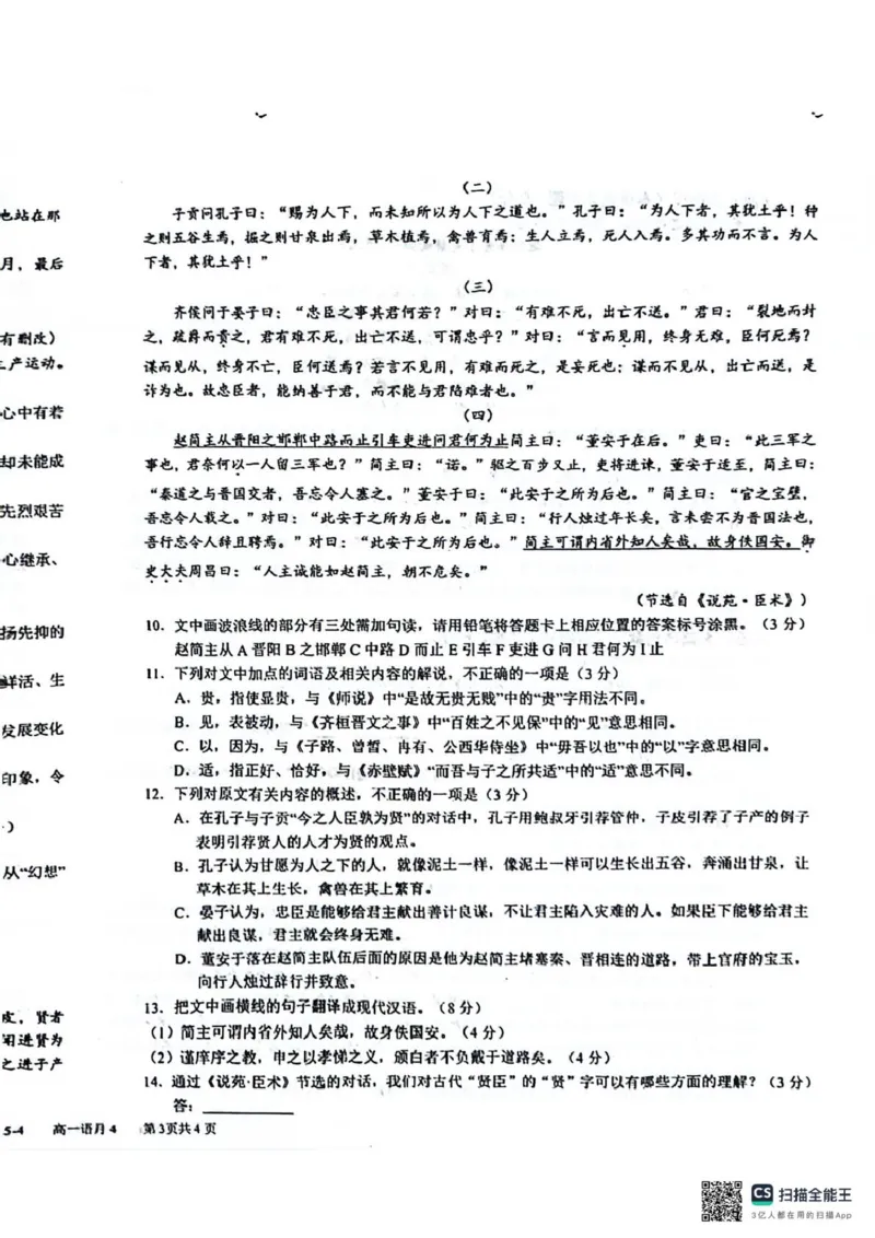 四川省成都市树德中学2024-2025学年高一下学期4月月考语文试题（图片版，含答案）_2024-2025高一（7-7月题库）_2025年04月试卷