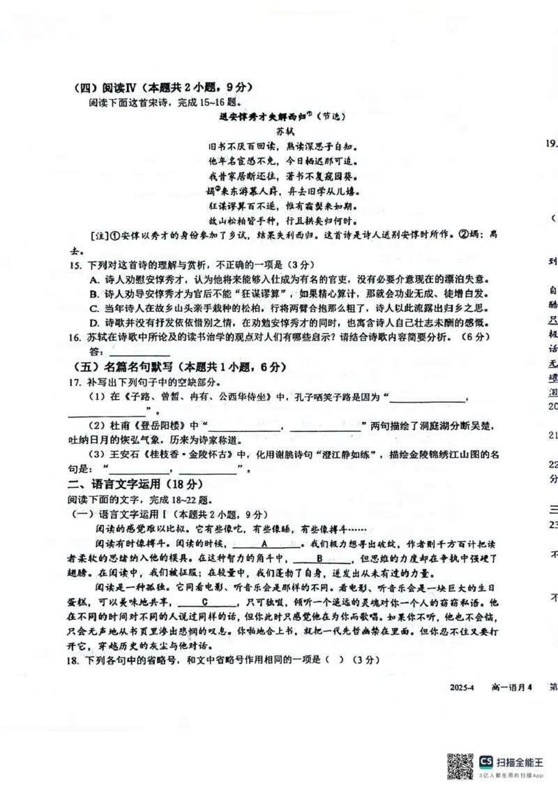 四川省成都市树德中学2024-2025学年高一下学期4月月考语文试题（图片版，含答案）_2024-2025高一（7-7月题库）_2025年04月试卷