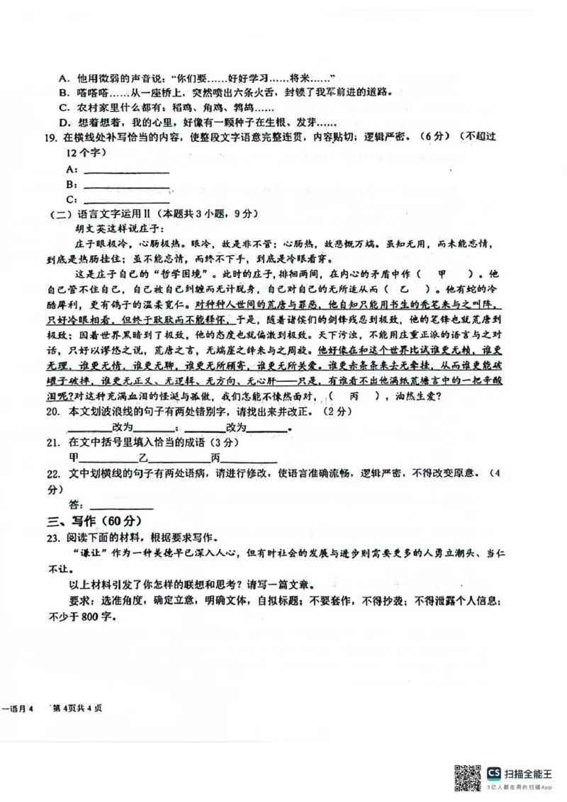四川省成都市树德中学2024-2025学年高一下学期4月月考语文试题（图片版，含答案）_2024-2025高一（7-7月题库）_2025年04月试卷