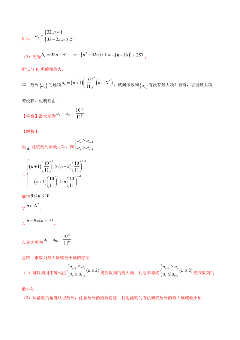 专题16数列的概念（解析版）_E015高中全科试卷_数学试题_选修2_06.专项练习_专题16数列的概念-高中数学新教材人教A版选择性必修配套提升训练