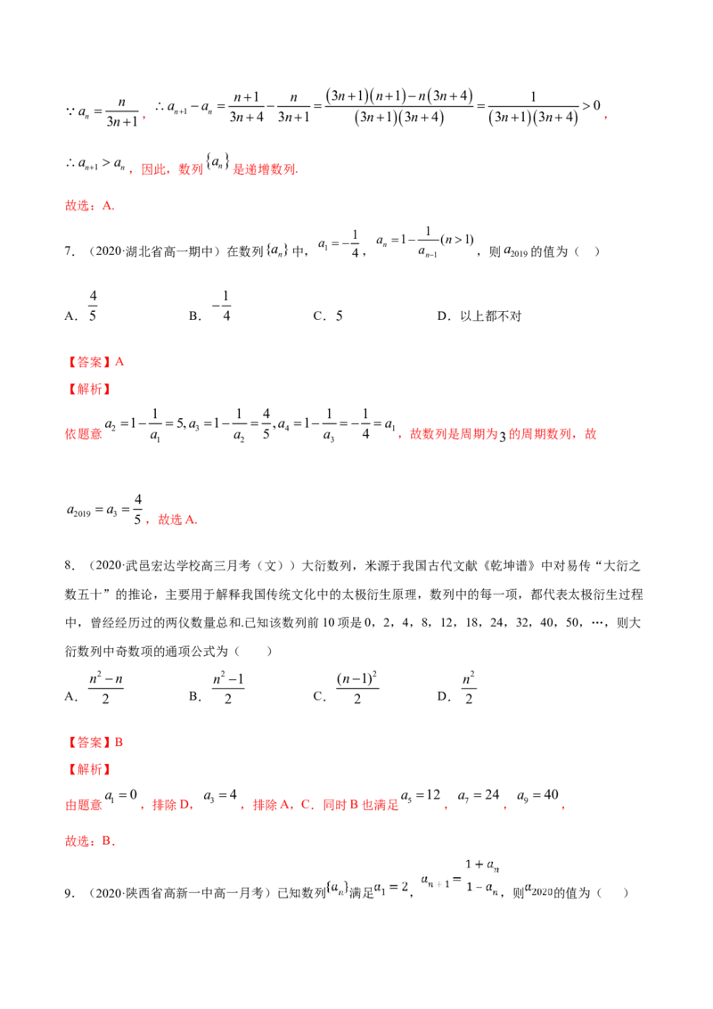 专题16数列的概念（解析版）_E015高中全科试卷_数学试题_选修2_06.专项练习_专题16数列的概念-高中数学新教材人教A版选择性必修配套提升训练