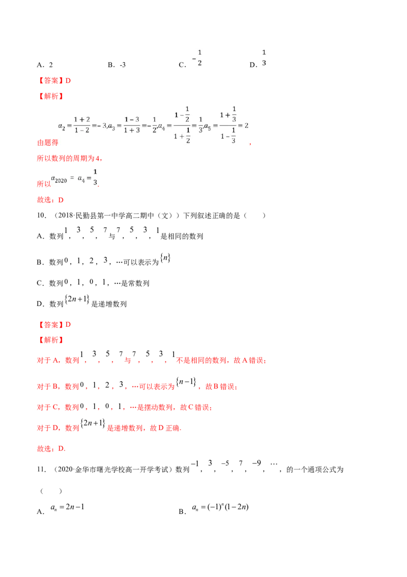专题16数列的概念（解析版）_E015高中全科试卷_数学试题_选修2_06.专项练习_专题16数列的概念-高中数学新教材人教A版选择性必修配套提升训练