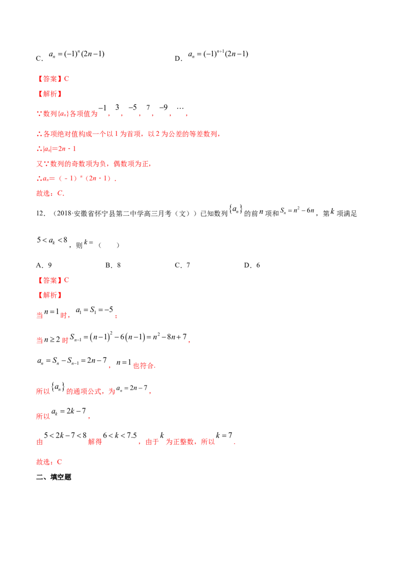 专题16数列的概念（解析版）_E015高中全科试卷_数学试题_选修2_06.专项练习_专题16数列的概念-高中数学新教材人教A版选择性必修配套提升训练