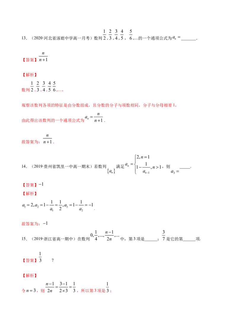 专题16数列的概念（解析版）_E015高中全科试卷_数学试题_选修2_06.专项练习_专题16数列的概念-高中数学新教材人教A版选择性必修配套提升训练