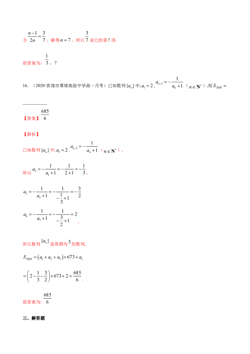 专题16数列的概念（解析版）_E015高中全科试卷_数学试题_选修2_06.专项练习_专题16数列的概念-高中数学新教材人教A版选择性必修配套提升训练