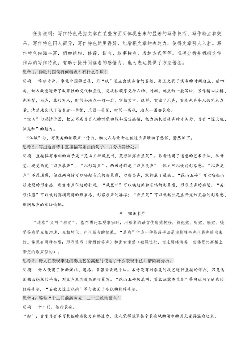 《李凭箜篌引》（教学设计）-上好课2022-2023学年高二语文选择性必修中册同步备课系列（统编版）_new_E015高中全科试卷_语文试题_选修中_4.新版高中语文试卷选择性必修中册_2.同步练习