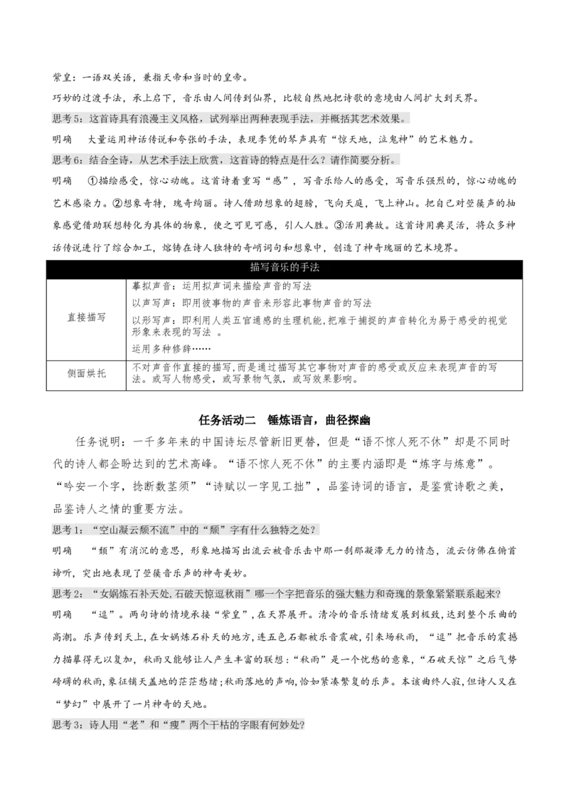 《李凭箜篌引》（教学设计）-上好课2022-2023学年高二语文选择性必修中册同步备课系列（统编版）_new_E015高中全科试卷_语文试题_选修中_4.新版高中语文试卷选择性必修中册_2.同步练习