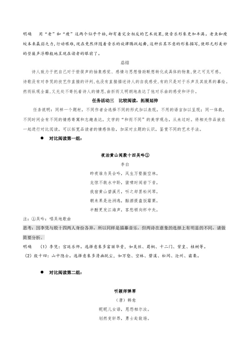 《李凭箜篌引》（教学设计）-上好课2022-2023学年高二语文选择性必修中册同步备课系列（统编版）_new_E015高中全科试卷_语文试题_选修中_4.新版高中语文试卷选择性必修中册_2.同步练习