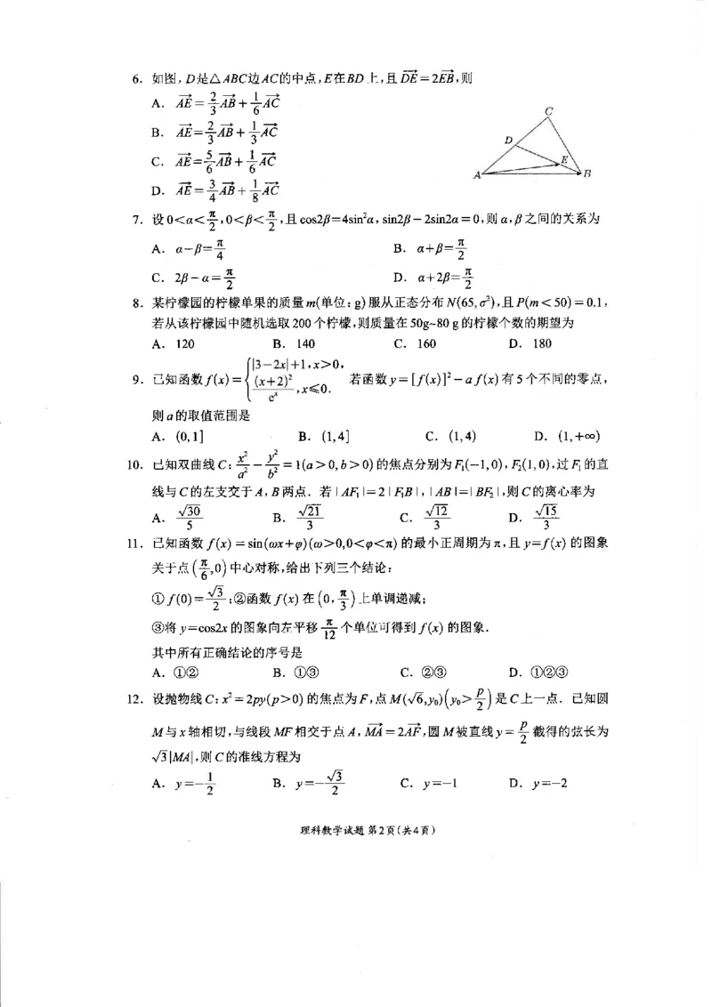 全国甲卷四川省大数据精准教学联盟2021级(2024届)高三年级第二次统一监测(大数据二统)(5.17-5.18)理科数学试题_2024年5月_01按日期_20号