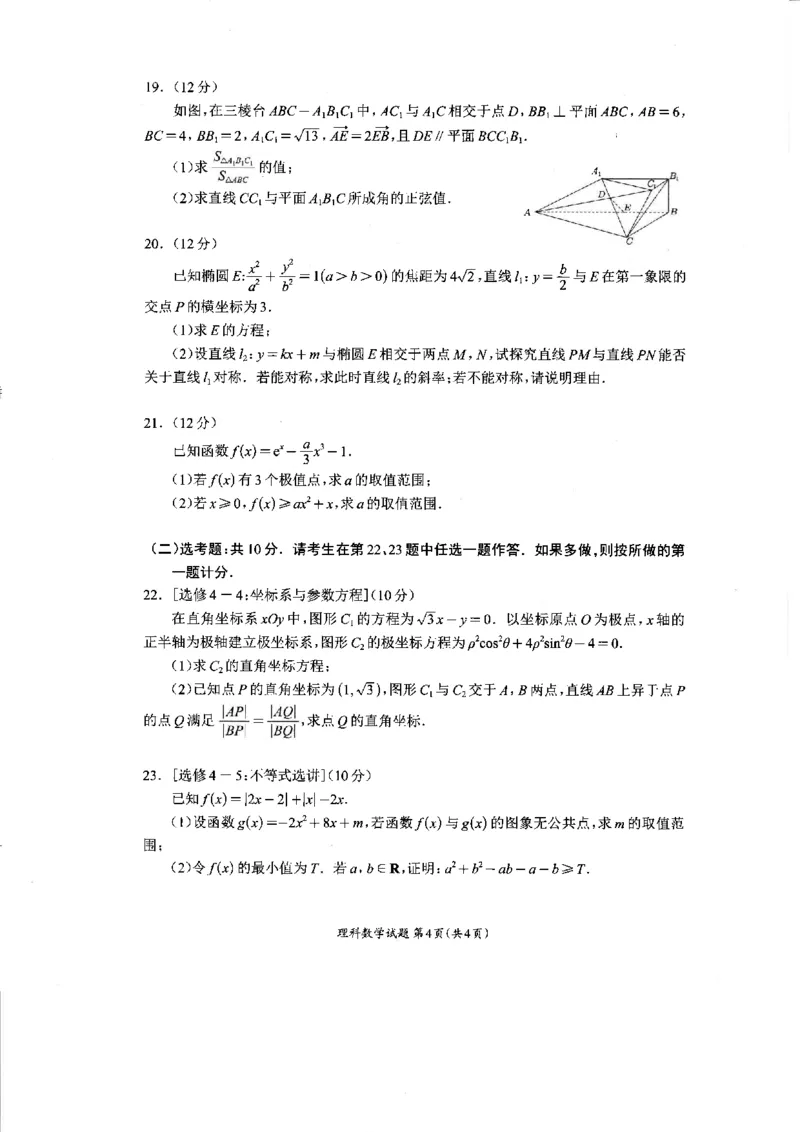 全国甲卷四川省大数据精准教学联盟2021级(2024届)高三年级第二次统一监测(大数据二统)(5.17-5.18)理科数学试题_2024年5月_01按日期_20号