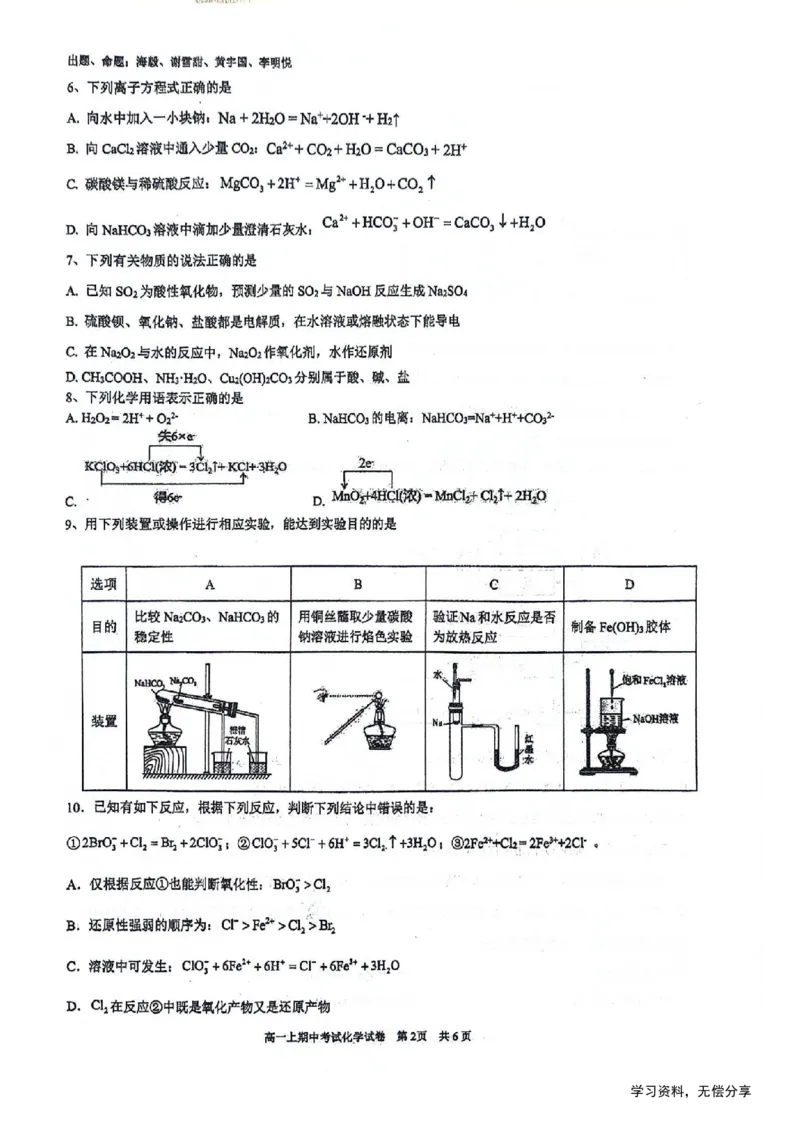 南宁二中2024年秋季期中高一化学试卷_2024-2025高一（7-7月题库）_2024年11月试卷_1111广西南宁二中2024-2025学年高一秋季期中考试