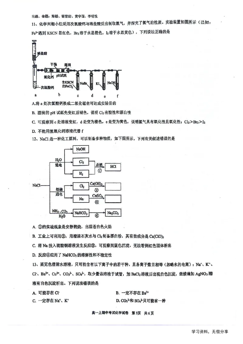 南宁二中2024年秋季期中高一化学试卷_2024-2025高一（7-7月题库）_2024年11月试卷_1111广西南宁二中2024-2025学年高一秋季期中考试
