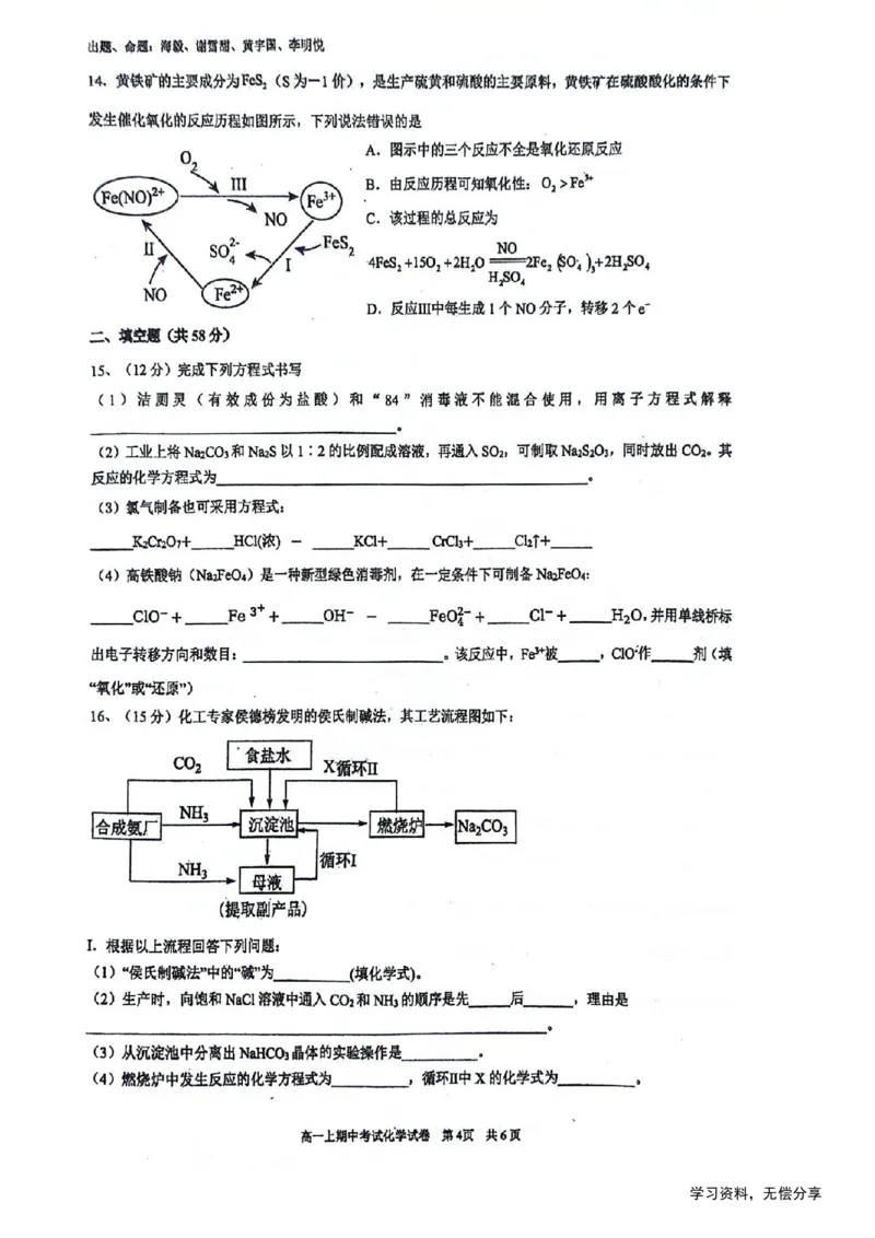 南宁二中2024年秋季期中高一化学试卷_2024-2025高一（7-7月题库）_2024年11月试卷_1111广西南宁二中2024-2025学年高一秋季期中考试